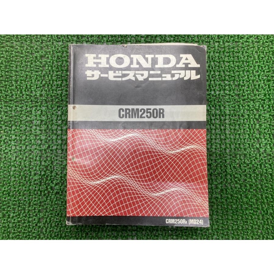 ホンダ（HONDA） CRM250R サービスマニュアル 正規 中古 バイク 整備書