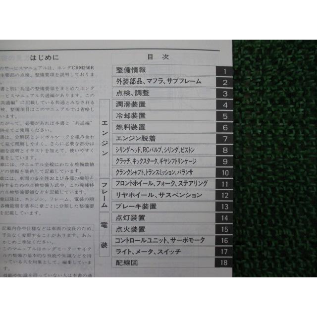 CRM250R サービスマニュアル ホンダ 正規 中古 バイク 整備書 MD24 MD24E 配線図有り K M P 車検 整備情報 tO ホンダ（HONDA） CRM250R サービスマニュアル 正規 中古 バイク 整備書