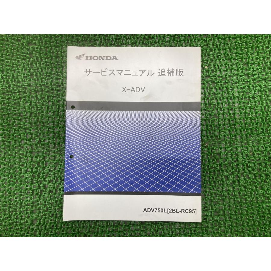 ホンダ サービスマニュアル X-ADV(追補版付き) ホンダ サービスマニュアル X-ADV(追補版付き) 【公式通販】