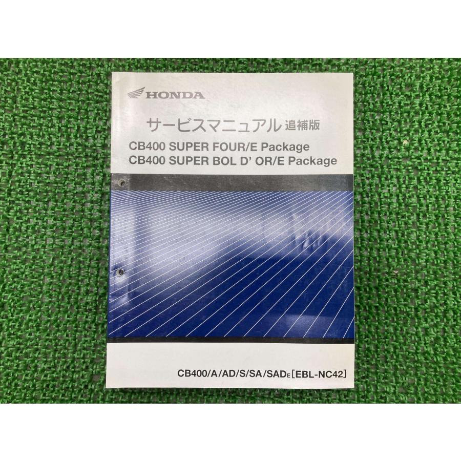 ホンダ（HONDA） CB400SF SB サービスマニュアル CB400SF/CB400SB 正規