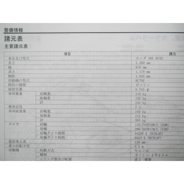 ホンダ（HONDA） NM4 サービスマニュアル 正規 中古 バイク 整備書