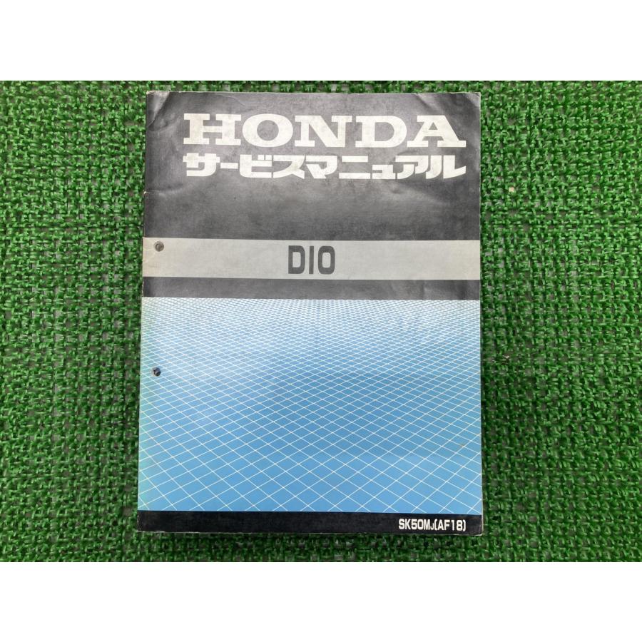 ホンダ DIO サービスマニュアル SK50MJ AF18 ホンダ（HONDA） ディオ サービスマニュアル 正規 中古 バイク 整備書