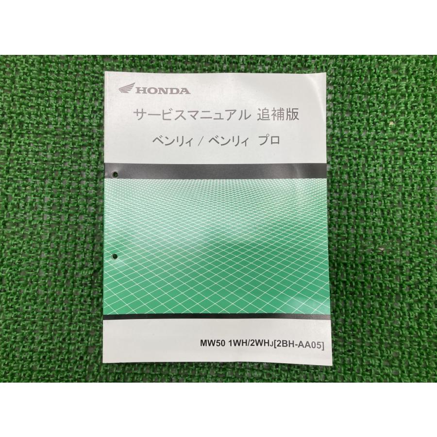 ホンダ（HONDA） ベンリィ50 ベンリィプロ サービスマニュアル 正規