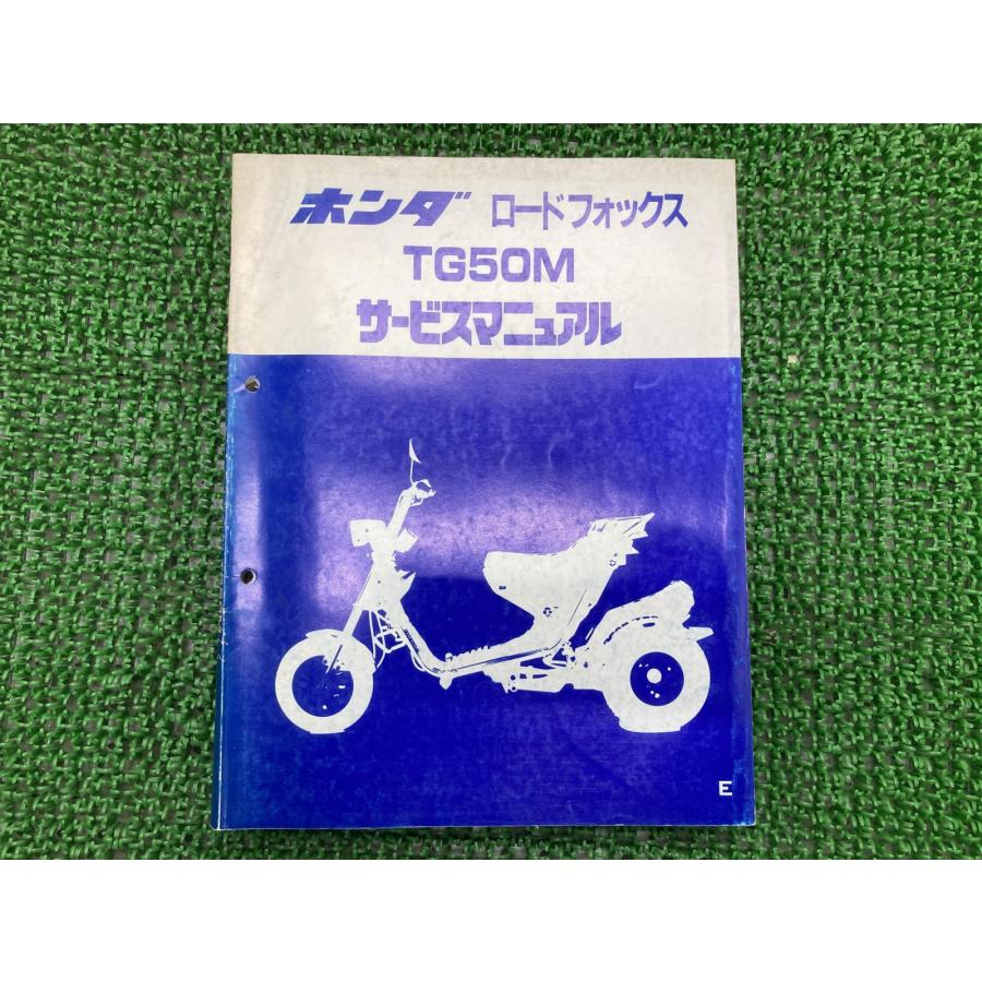 ロードフォックス サービスマニュアル ホンダ 正規 バイク 整備書 TG50M GM8 TB10 DY 車検 整備情報 【中古】 81 ホンダ（HONDA） ロードフォックス サービスマニュアル 正規 中古