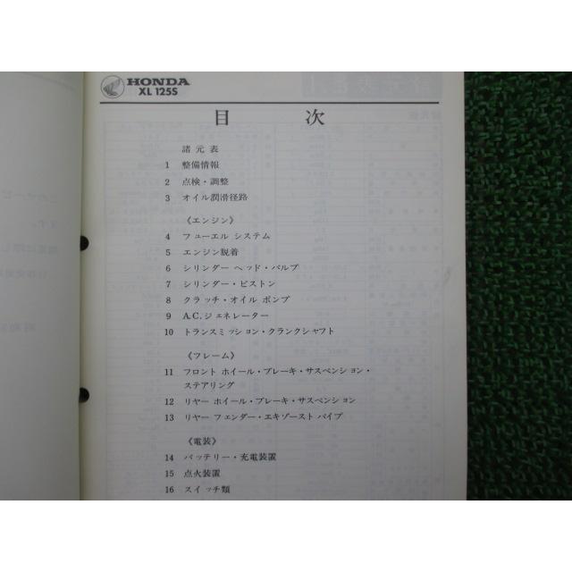ホンダ（HONDA） XL125S サービスマニュアル 正規 中古 バイク 整備書