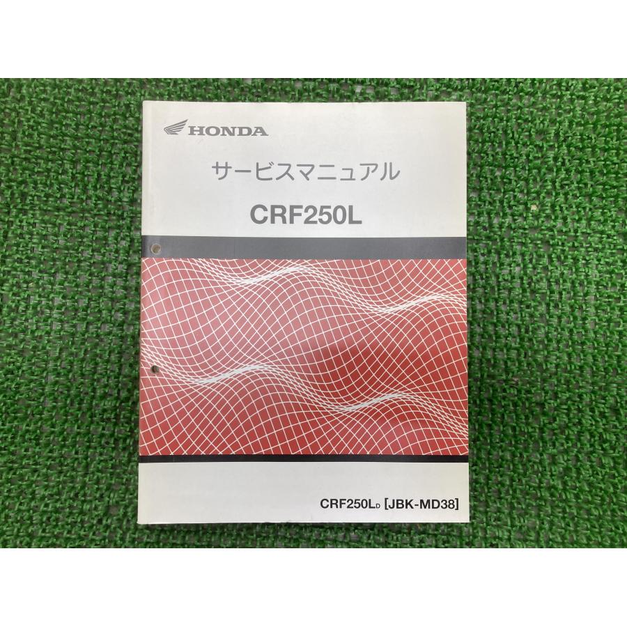 ホンダ（HONDA） CRF250L サービスマニュアル 正規 中古 バイク 整備書