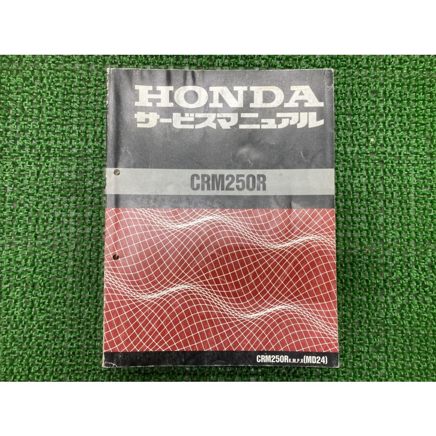 HONDA CRM250R サービスマニュアル ホンダ（HONDA） CRM250R サービスマニュアル 正規 中古 バイク 整備書