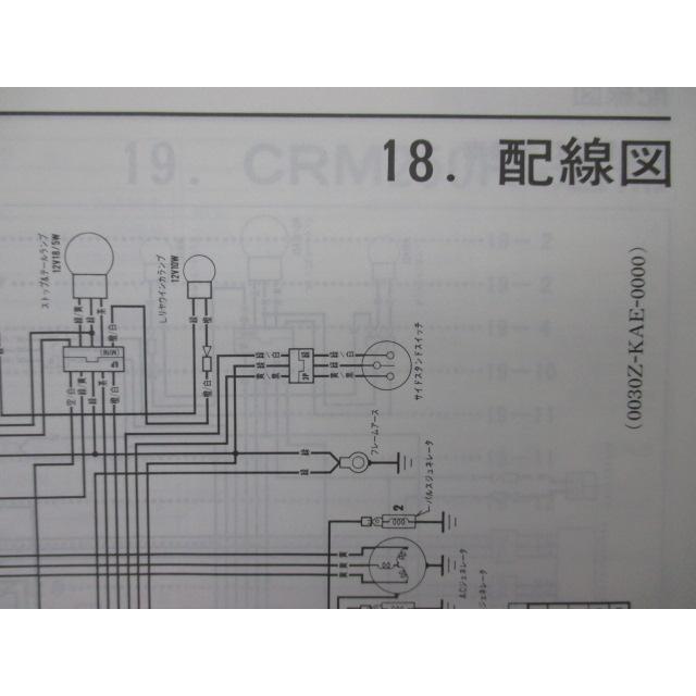 ホンダ（HONDA） CRM250R サービスマニュアル 正規 中古 バイク 整備書
