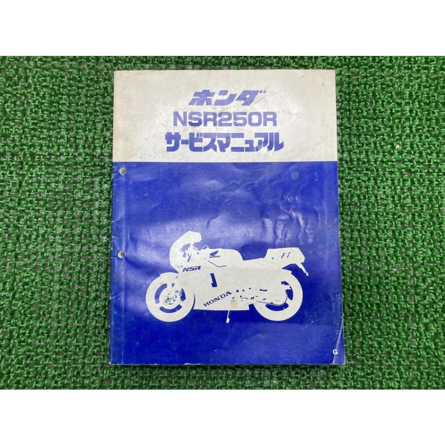 ホンダNSR250 MC16 サービスマニュアル Paper ENGLISH Service Shop Repair Manual 1987-1993 NSR250R NSR250
