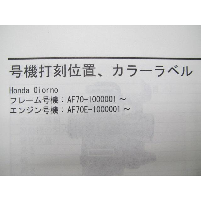 ジョルノ サービスマニュアル NCH50 AF70 ホンダ 正規 中古 バイク 整備書 配線図有り AF70-100〜 NCH50B[JBH-AF70] eh xU_2