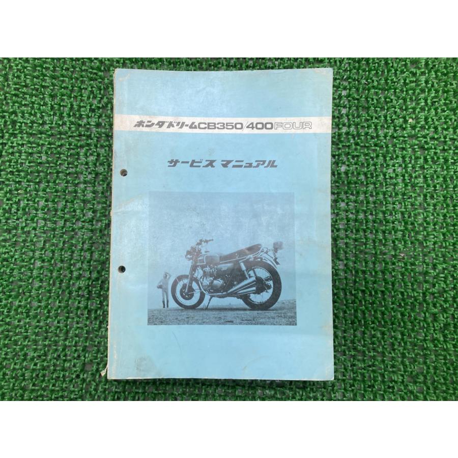 ホンダ ドリームCB350FOUR ドリームCB400FOUR サービス