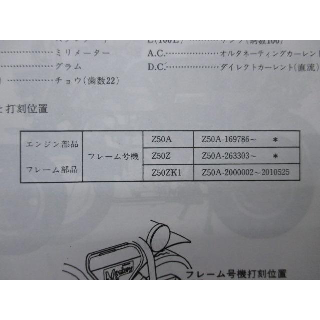 ホンダ（HONDA） モンキー パーツリスト 6版 正規 中古 バイク 整備書
