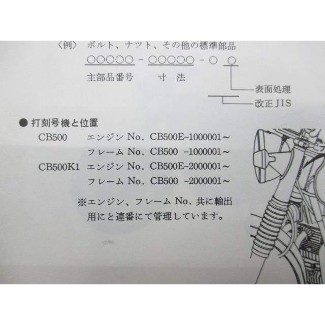 バイク ホンダ ドリーム CB500系 パーツリスト