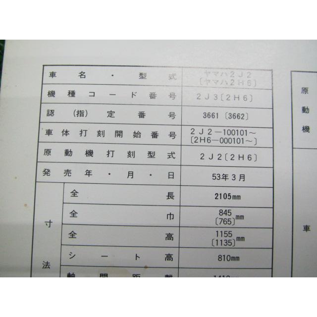 SR500 400 サービスマニュアル ヤマハ 正規 バイク 整備書 2J2-100101～ 2H6-000101～ Ef 車検 整備情報 【中古】 6 YAMAHA（ヤマハ） SR500 400 サービスマニュアル 正規 中古 バイク