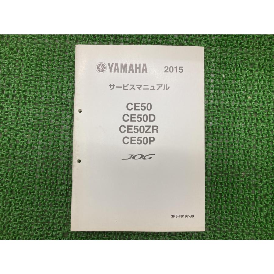 YAMAHA（ヤマハ） ジョグ サービスマニュアル 正規 中古 バイク 整備書