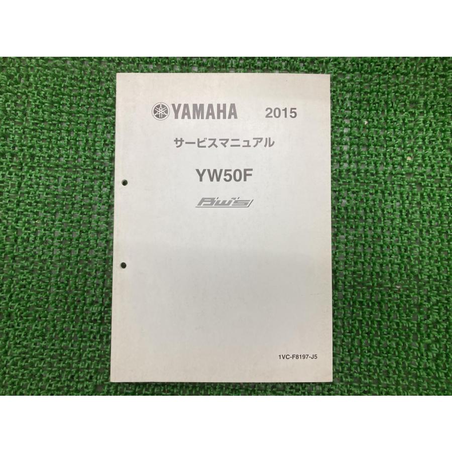 YAMAHA（ヤマハ） BW'S50 サービスマニュアル 正規 中古 バイク 整備書
