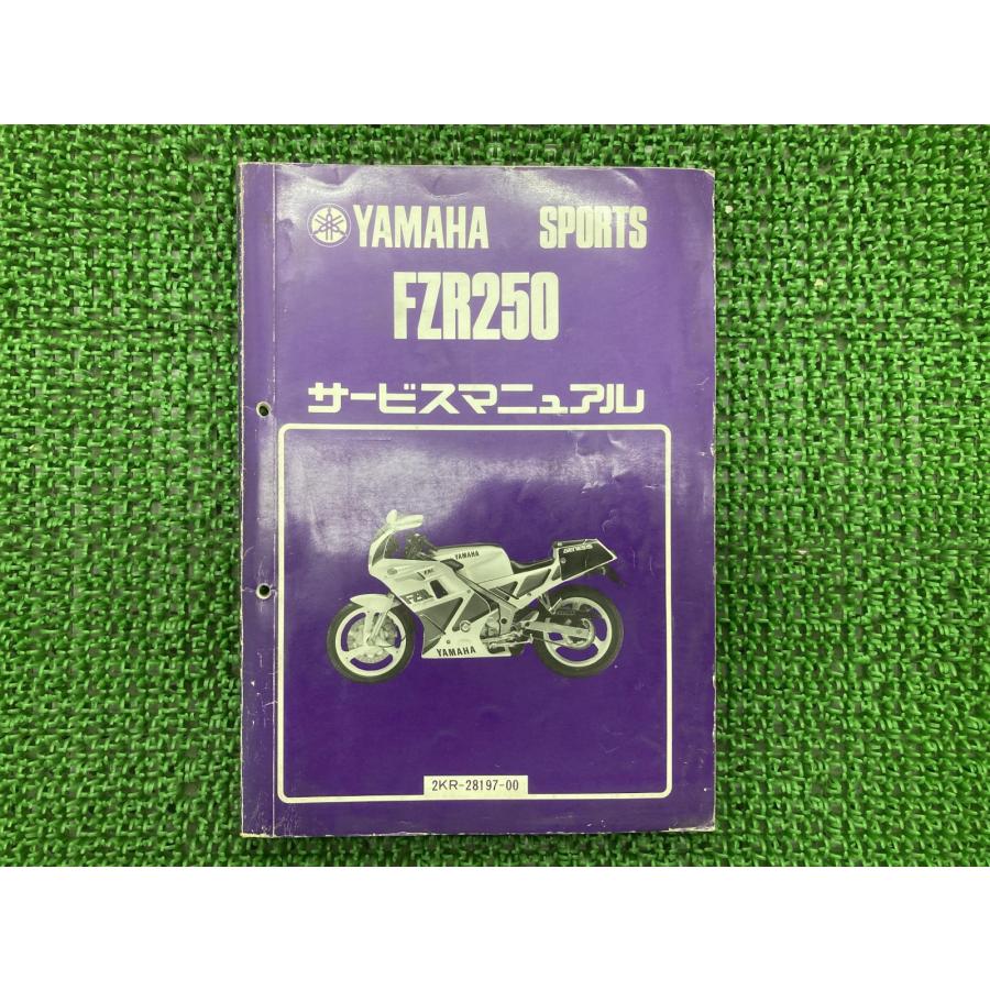 FZR250 サービスマニュアル 2KR-111101～ ヤマハ 正規 バイク 整備書 2KR-111101 nS 車検 整備情報 【中古】 68 YAMAHA（ヤマハ） FZR250 サービスマニュアル 2KR-111101〜 正規 中古