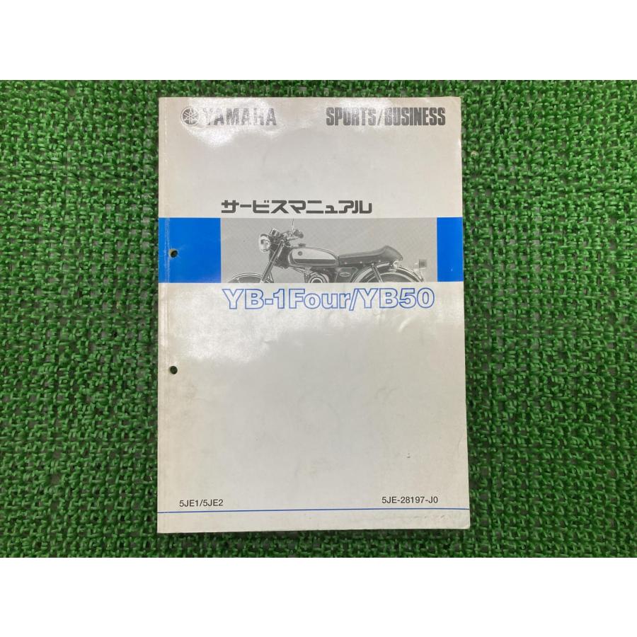 YAMAHA（ヤマハ） YB-1Four YB50 サービスマニュアル 正規 中古 バイク