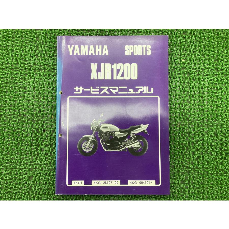 YAMAHA（ヤマハ） XJR1200 サービスマニュアル 正規 中古 バイク 整備