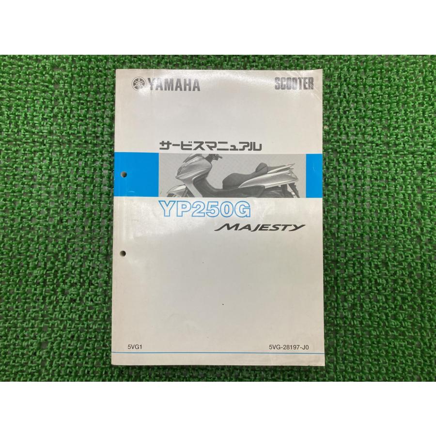 YAMAHA マジェスティーＳ サービスマニュアル YAMAHA（ヤマハ） マジェスティ250 サービスマニュアル SG01J 正規