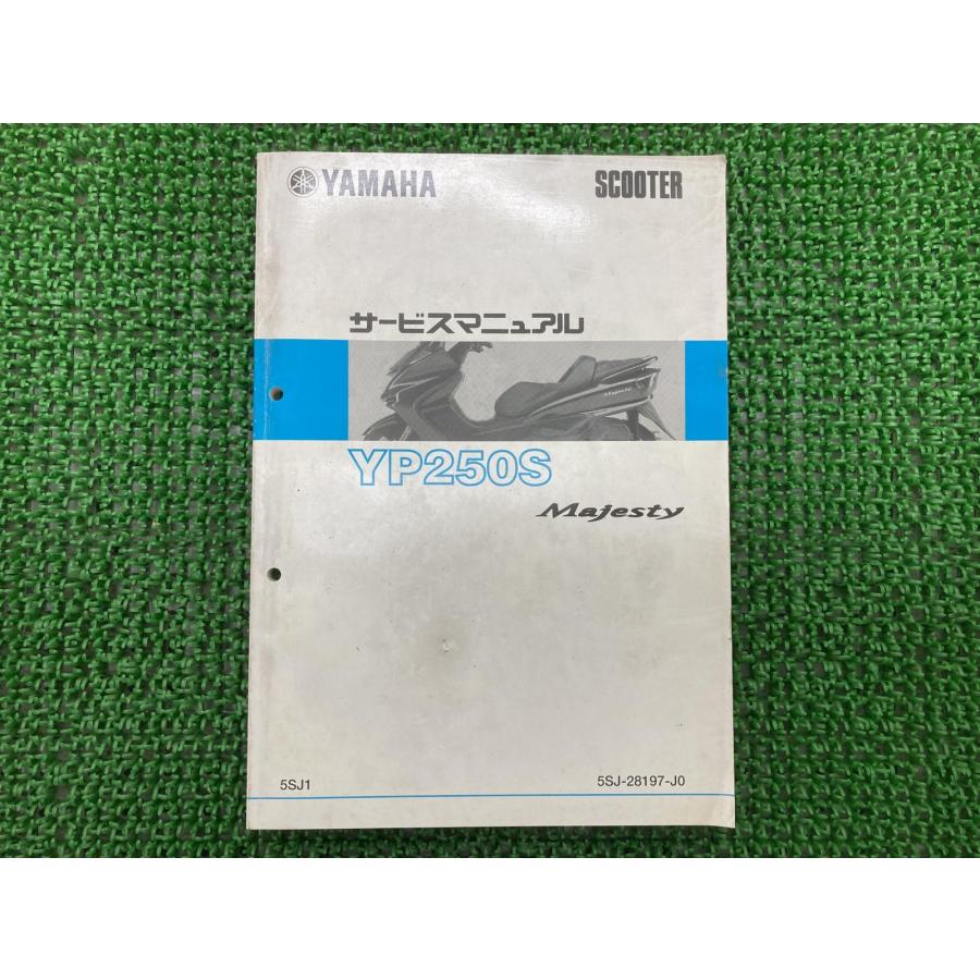 YAMAHA（ヤマハ） マジェスティ250 サービスマニュアル 正規 中古