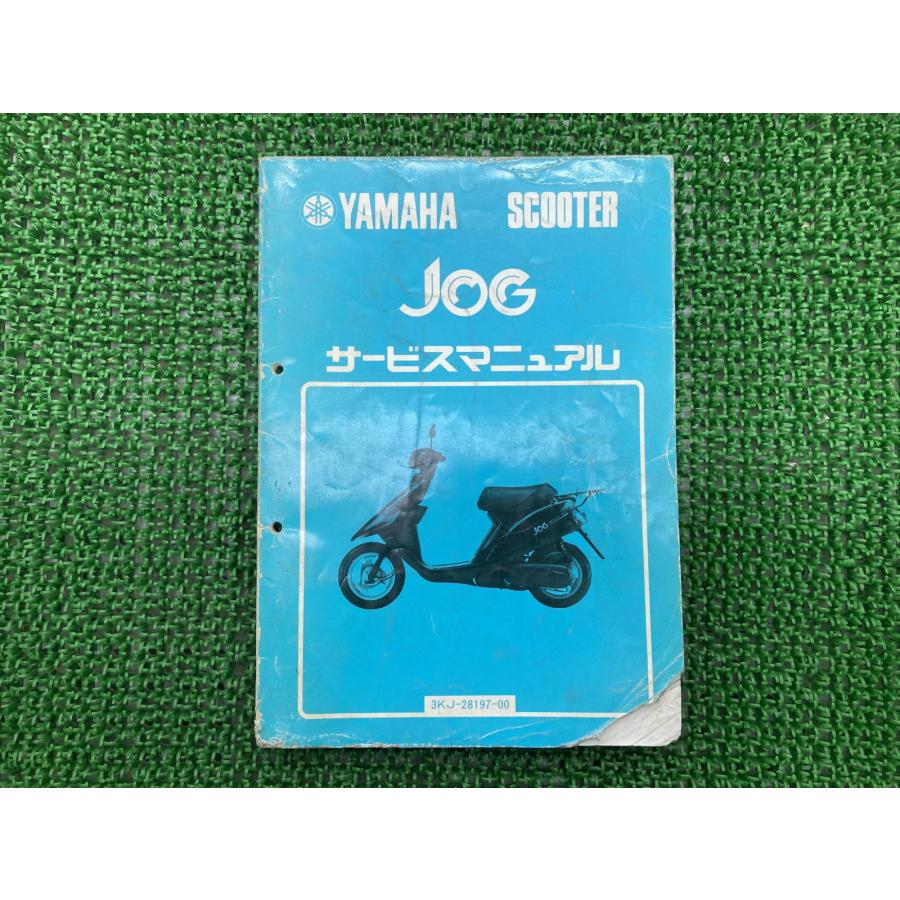 YAMAHA（ヤマハ） ジョグ サービスマニュアル 正規 中古 バイク 整備書