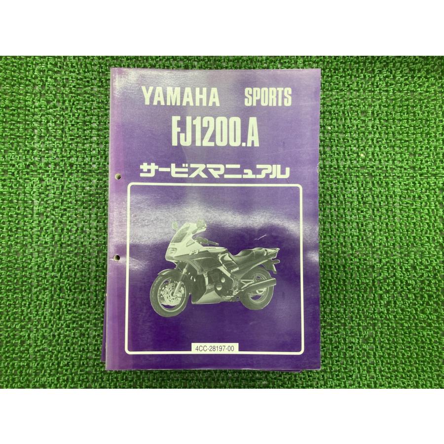 FJ1200/A サービスマニュアル YAMAHA（ヤマハ） FJ1200 A サービスマニュアル 正規 中古 バイク 整備