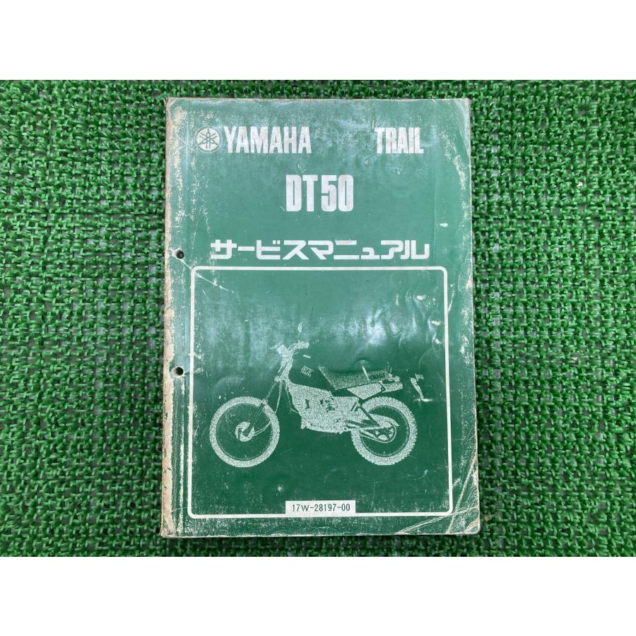 YAMAHA（ヤマハ） DT50 サービスマニュアル 正規 中古 バイク 整備書