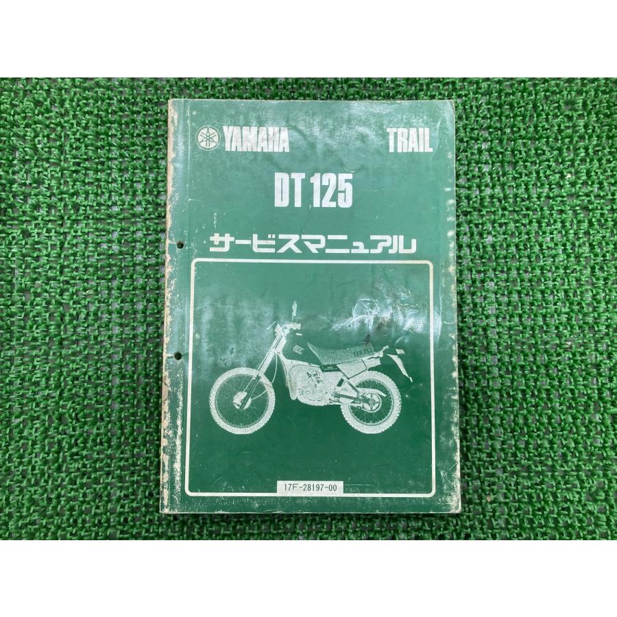 YAMAHA（ヤマハ） DT125 サービスマニュアル 正規 中古 バイク 整備書
