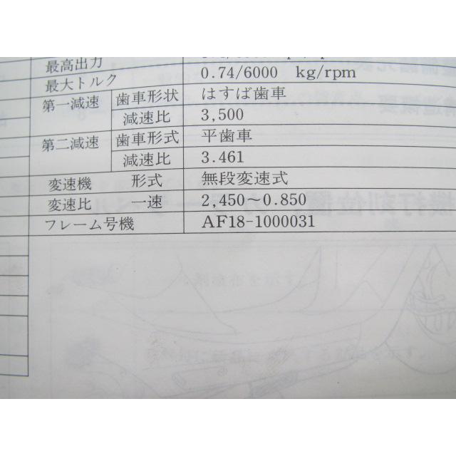 ホンダ（HONDA） ディオ サービスマニュアル 正規 中古 バイク 整備書