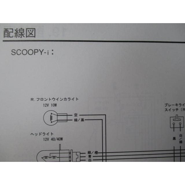 クレアスクーピー クレアスクーピーi サービスマニュアル ホンダ 正規 AF55 AF55E 配線図有り CreaScoopy CreaScoopy-i 【中古】 50 ホンダ（HONDA） クレアスクーピー クレアスクーピーi サービス