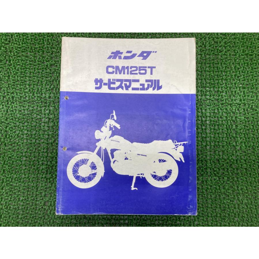 CM125T サービスマニュアル ホンダ（HONDA） CM125T サービスマニュアル 正規 中古 バイク 整備書