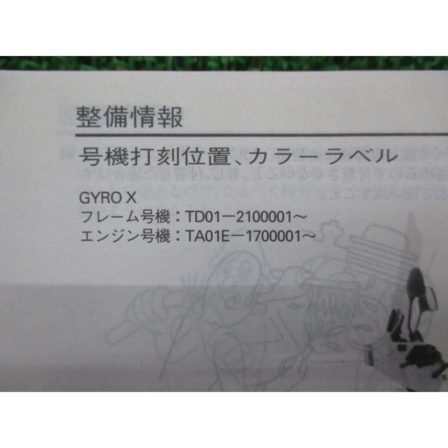 ジャイロX サービスマニュアル ホンダ 正規 中古 バイク 整備書 TD01 TA01E 配線図有り GYROX NJ50MDII III 車検 整備情報 Mn ホンダ（HONDA） ジャイロX サービスマニュアル 正規 中古 バイク 整備