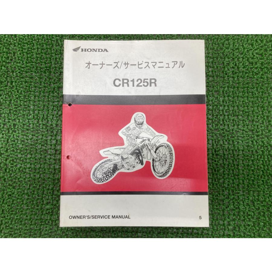 ホンダ（HONDA） CR125R サービスマニュアル 正規 中古 バイク 整備書