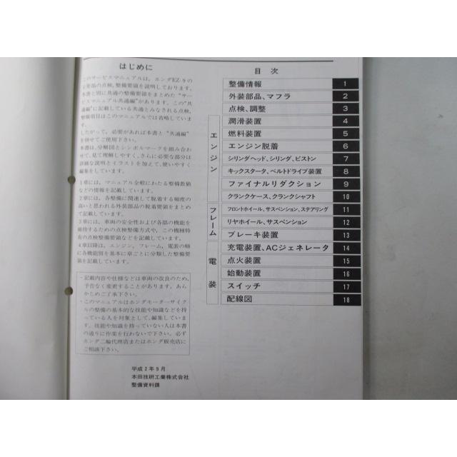 EZ-9 サービスマニュアル ホンダ 正規 バイク 整備書 HE06 HE06E 配線図有り EZ9 EW 車検 整備情報 【中古】 18 ホンダ（HONDA） EZ-9 サービスマニュアル 正規 中古 バイク 整備書