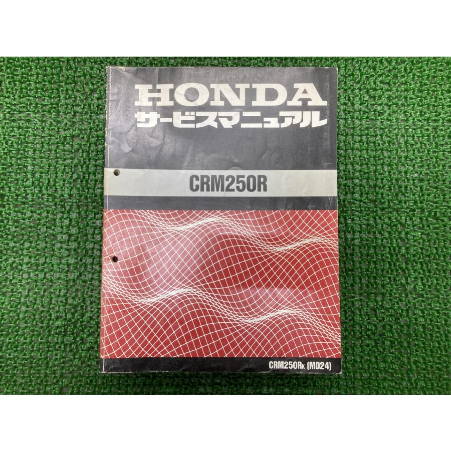 CRM250R サービスマニュアル ホンダ 正規 中古 バイク 整備書 MD24 MD24E 配線図有り K bi 車検 整備情報 mJ ホンダ（HONDA） CRM250R サービスマニュアル 正規 中古 バイク 整備書