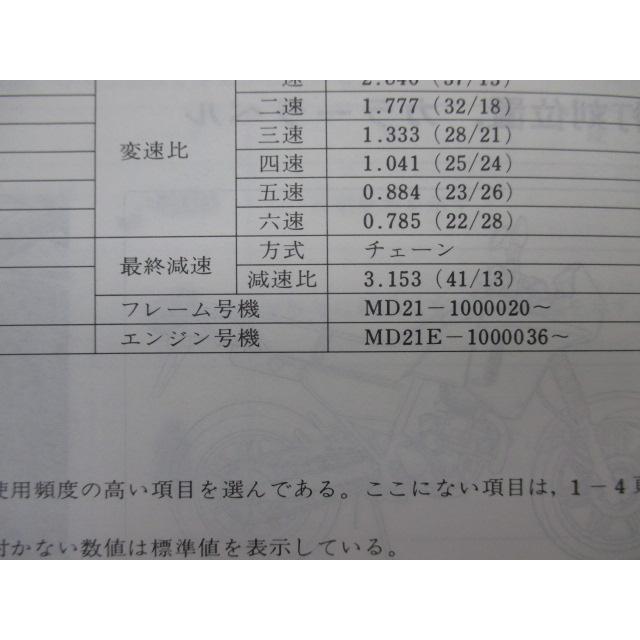ホンダ（HONDA） NX250 サービスマニュアル 正規 中古 バイク 整備書