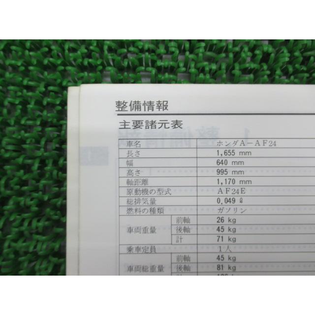 ホンダ（HONDA） タクト サービスマニュアル SZ50M AF24 正規 中古