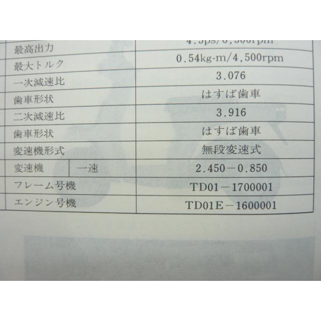 ジャイロX サービスマニュアル NJ50MD TD01-170 ホンダ 正規 バイク 整備書 NJ50MD TD01-170 NJ50MDP[TD01] rd 【中古】 96 ホンダ（HONDA） ジャイロX サービスマニュアル NJ50MD TD01-170 正規