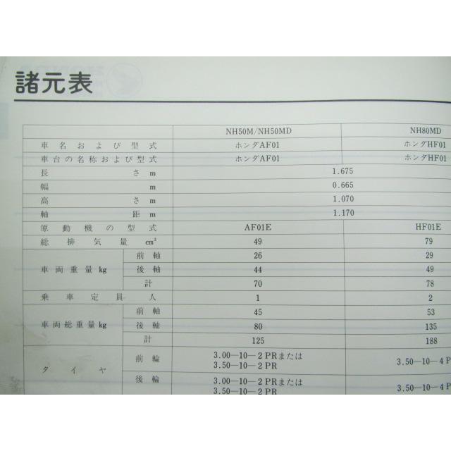 ホンダ（HONDA） リード50 80 125 サービスマニュアル リード50/リード