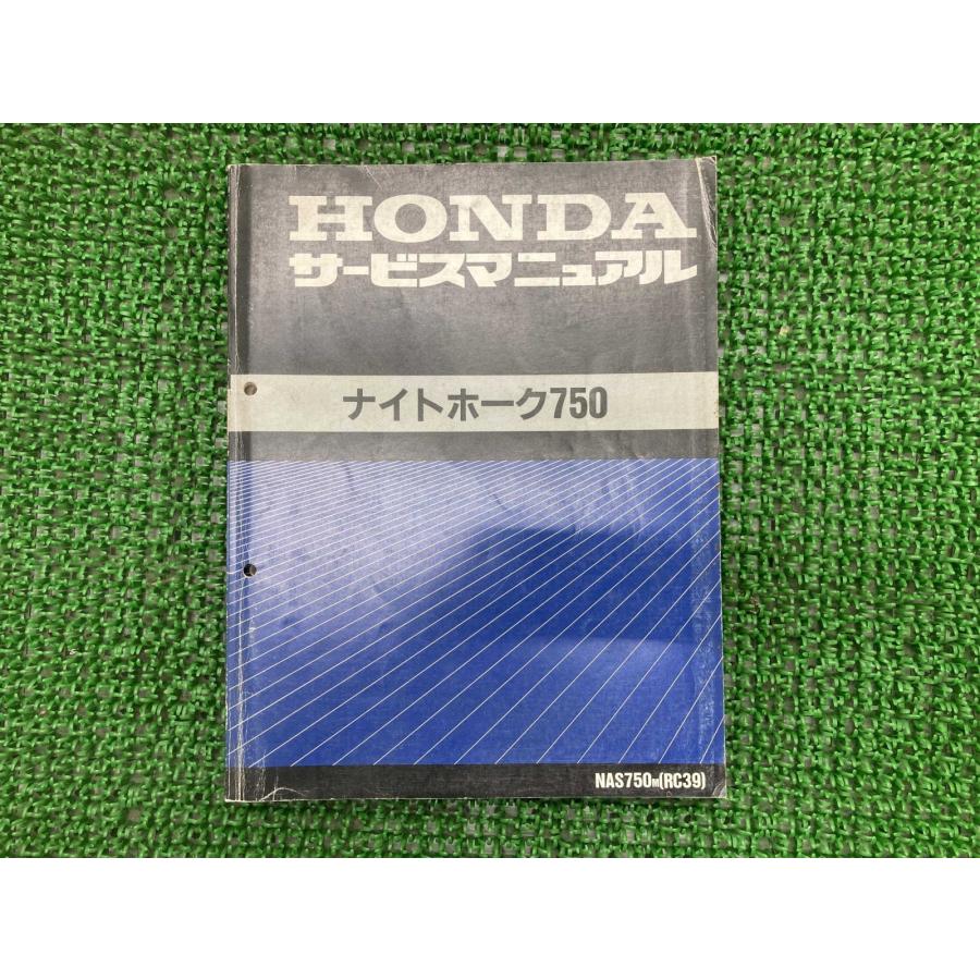 ホンダ（HONDA） ナイトホーク750 サービスマニュアル 正規 中古