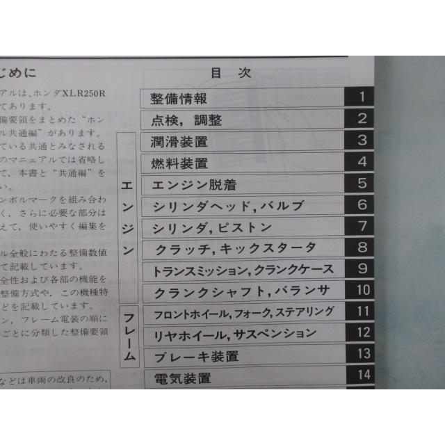 ホンダ（HONDA） XLRバハ サービスマニュアル 正規 中古 バイク 整備書