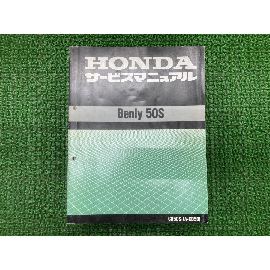 ベンリィ50S サービスマニュアル ベンリィCD50S ホンダ 正規 バイク 整備書 配線図有り CD50-220～ 065 CD50S ベンリィ50S 【中古】 84 ホンダ（HONDA） ベンリィ50S サービスマニュアル ベンリィCD50S CD50S