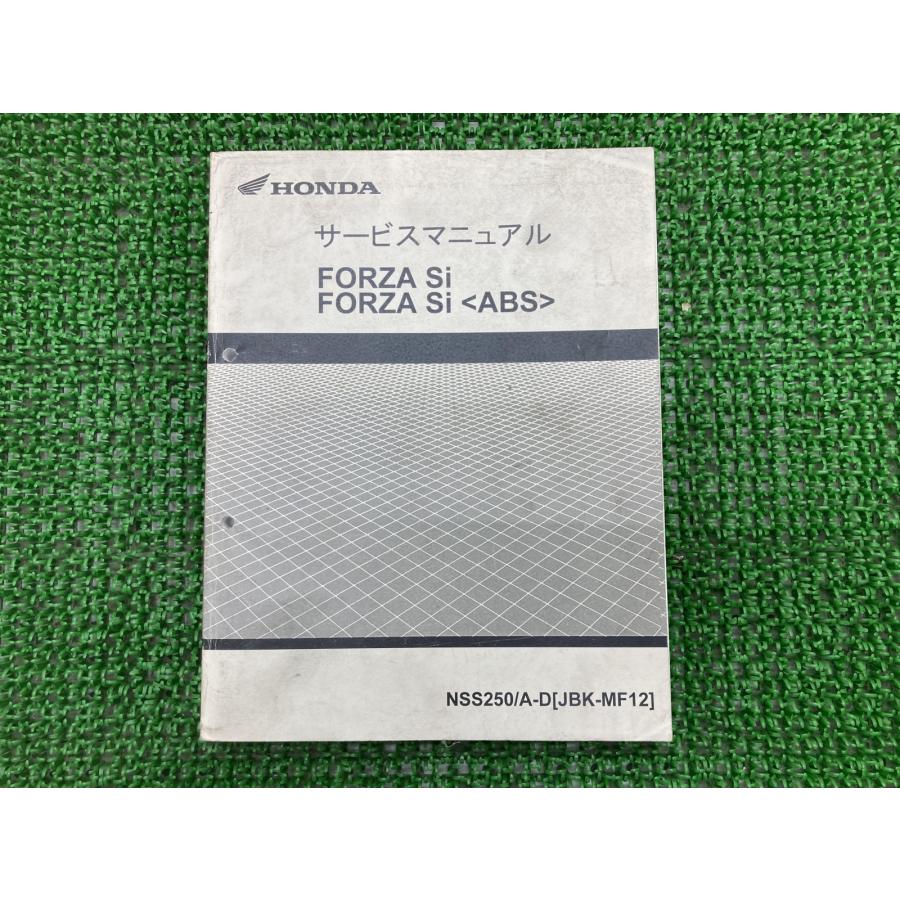 ホンダ（HONDA） フォルツァSi フォルツァSi-ABS サービスマニュアル
