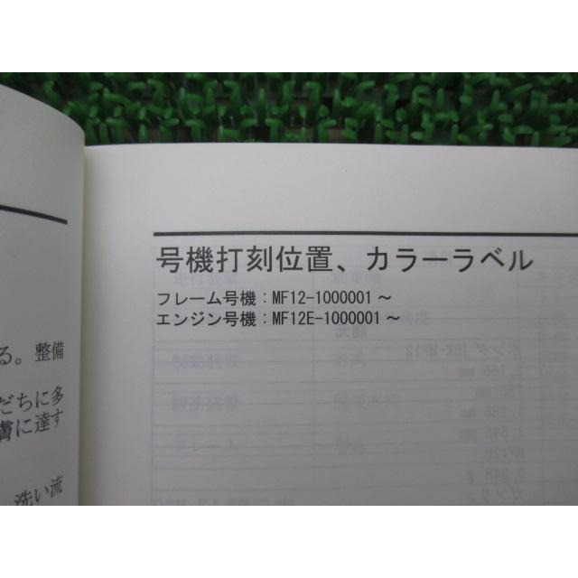 ホンダ（HONDA） フォルツァSi フォルツァSi-ABS サービスマニュアル