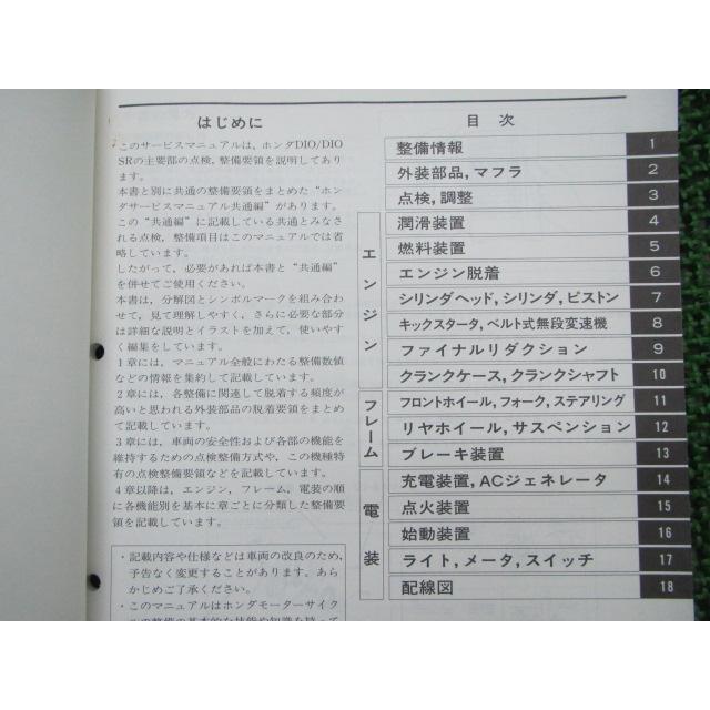 ディオ サービスマニュアル ホンダ 正規 中古 バイク 整備書 配線図有り AF27 AF28 Dio Pw 車検 整備情報 fK ホンダ（HONDA） ディオ サービスマニュアル 正規 中古 バイク 整備書