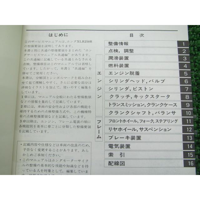XLRバハ サービスマニュアル ホンダ 正規 中古 バイク 整備書 配線図有り MD22-100 XLR-BAJA BQ 車検 整備情報 xB ホンダ（HONDA） XLRバハ サービスマニュアル 正規 中古 バイク 整備書