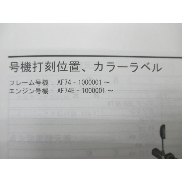 ダンク サービスマニュアル AF74 NCX50 ホンダ 正規 バイク 整備書 配線図有り AF74-100～ Dunk NCX50E[JBA-AF74] yO 【中古】 1 ホンダ（HONDA） ダンク サービスマニュアル AF74 NCX50 正規 中古