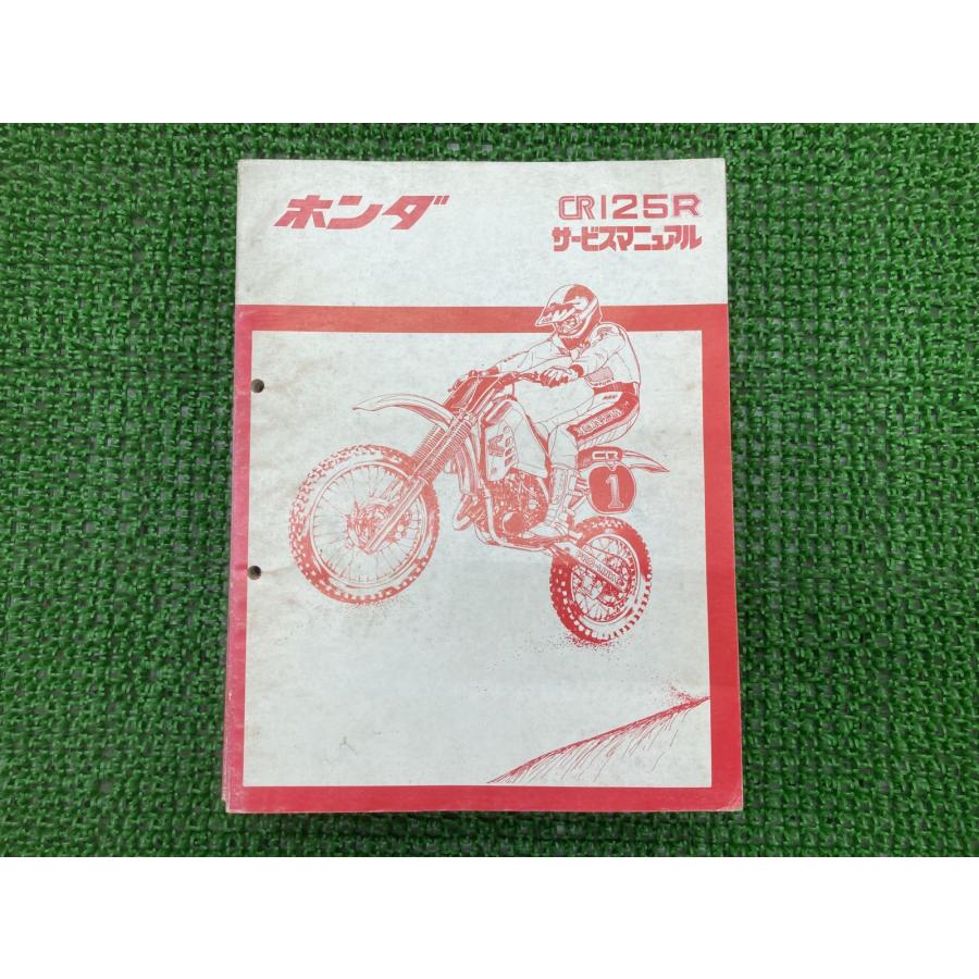 ホンダ（HONDA） CR125R サービスマニュアル 正規 中古 バイク 整備書 