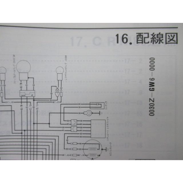 ホンダ（HONDA） CRM50 CRM80 サービスマニュアル 正規 中古 バイク